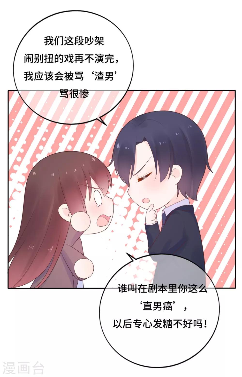 《星动甜妻夏小星》第169话 搞事情终要付代价 第30页