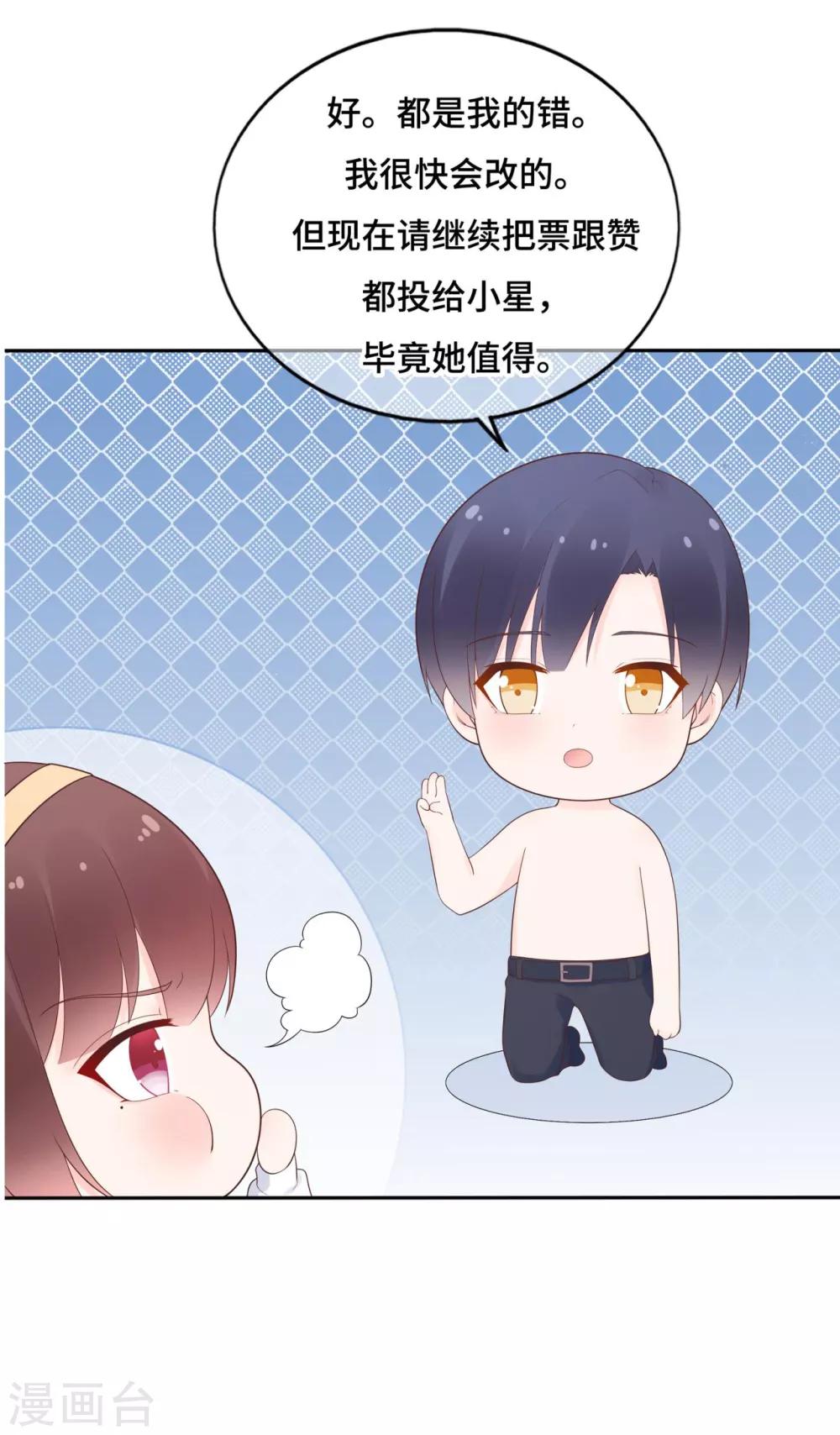 《星动甜妻夏小星》第169话 搞事情终要付代价 第31页