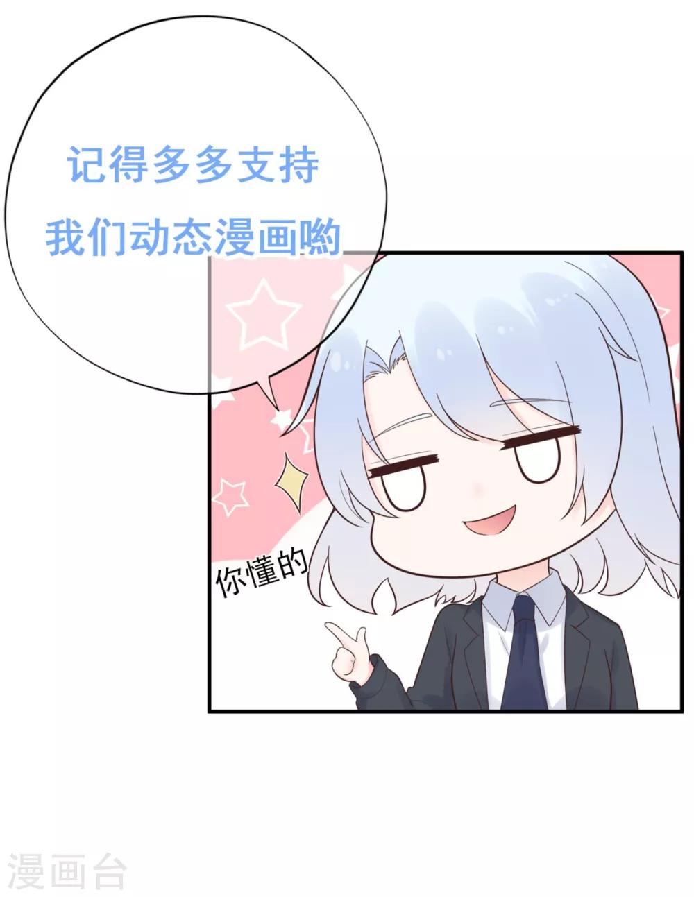《星动甜妻夏小星》第169话 搞事情终要付代价 第32页