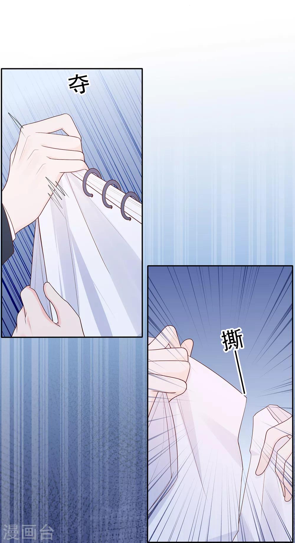 《星动甜妻夏小星》第169话 搞事情终要付代价 第5页