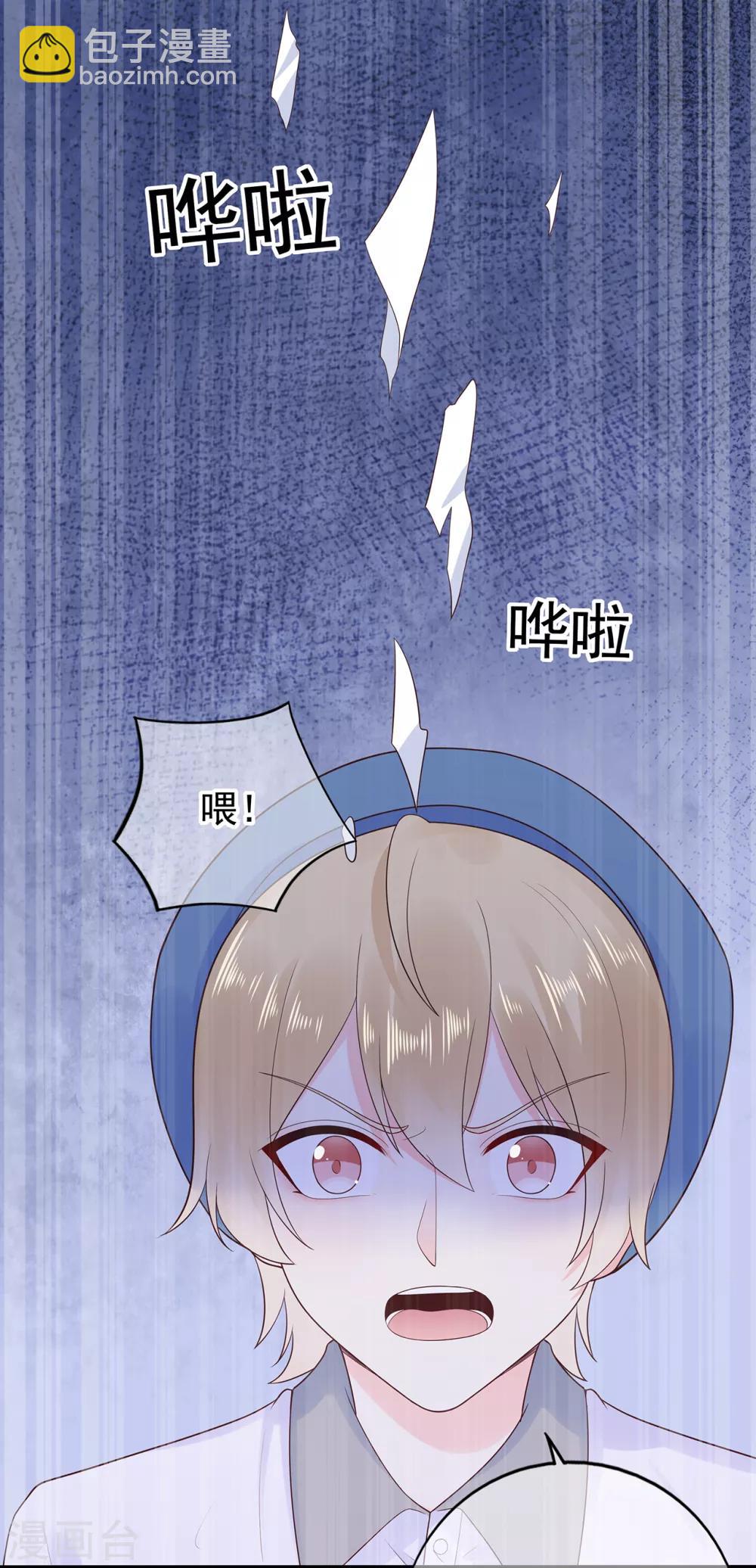 《星动甜妻夏小星》第169话 搞事情终要付代价 第6页
