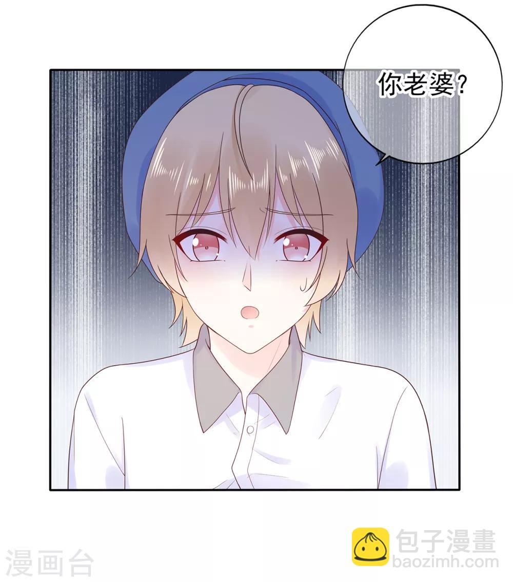 《星动甜妻夏小星》第169话 搞事情终要付代价 第8页