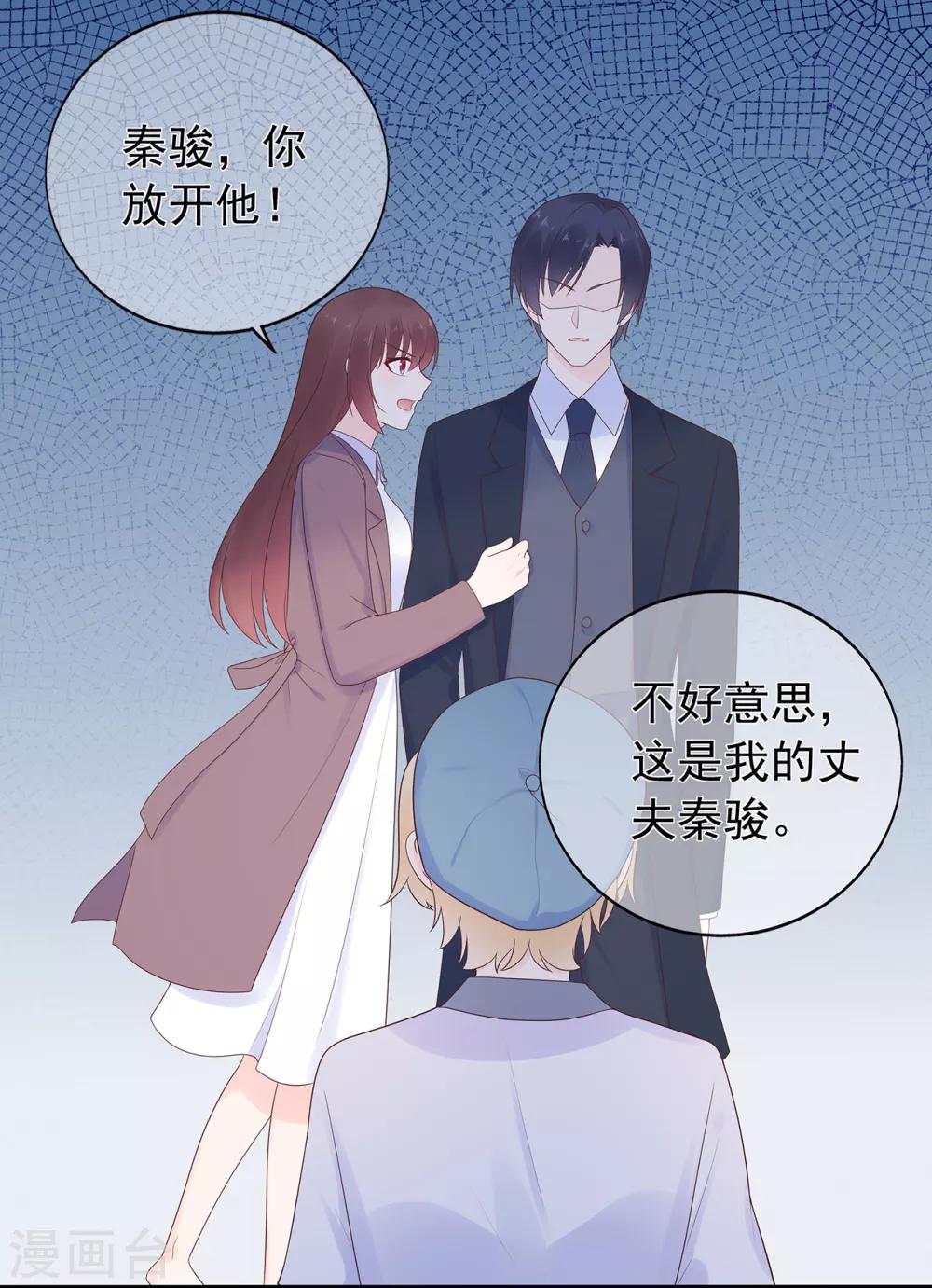 《星动甜妻夏小星》第169话 搞事情终要付代价 第9页