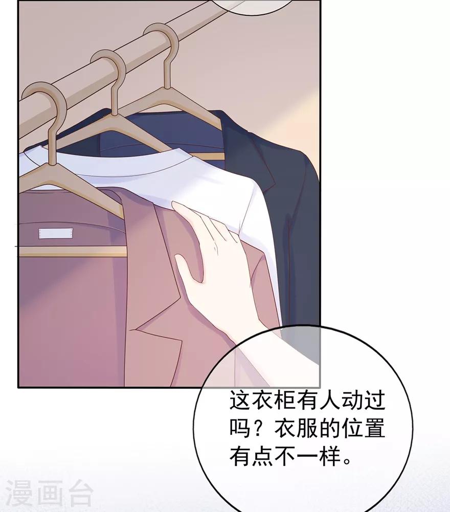 《星动甜妻夏小星》第170话 野心越来越大 第10页