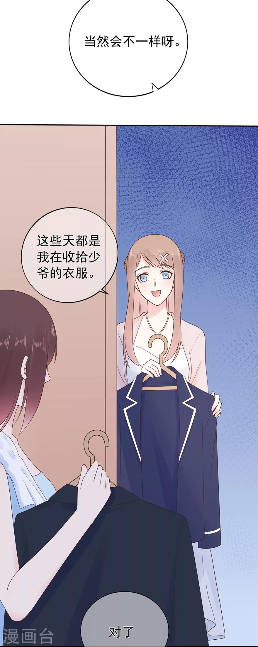 《星动甜妻夏小星》第170话 野心越来越大 第12页