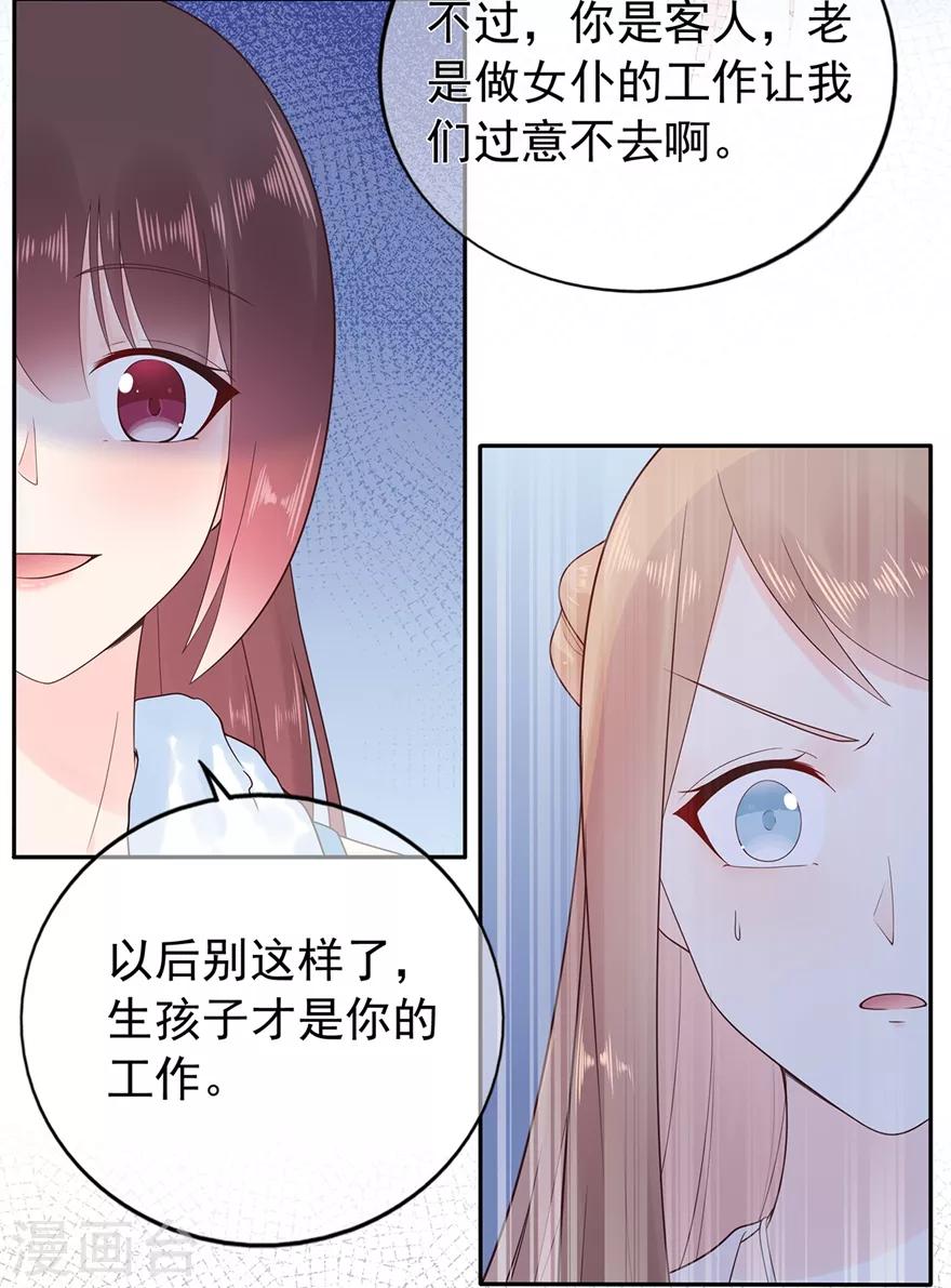 《星动甜妻夏小星》第170话 野心越来越大 第16页
