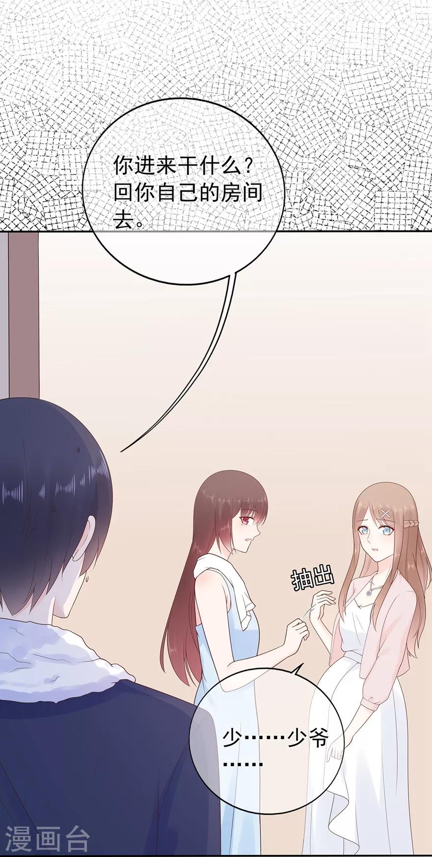 《星动甜妻夏小星》第170话 野心越来越大 第17页
