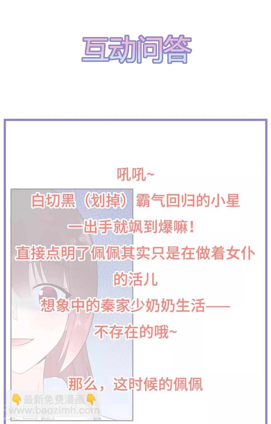 《星动甜妻夏小星》第170话 野心越来越大 第21页