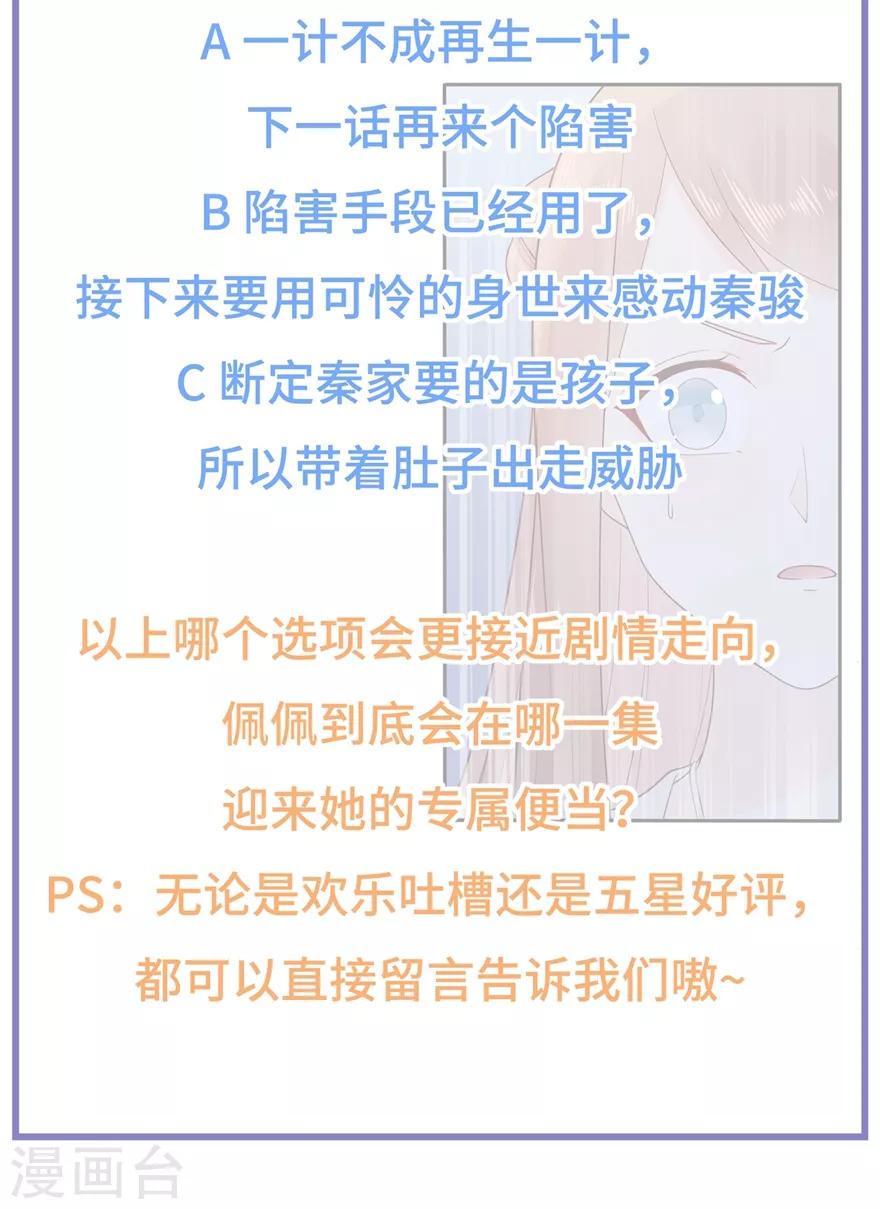 《星动甜妻夏小星》第170话 野心越来越大 第22页