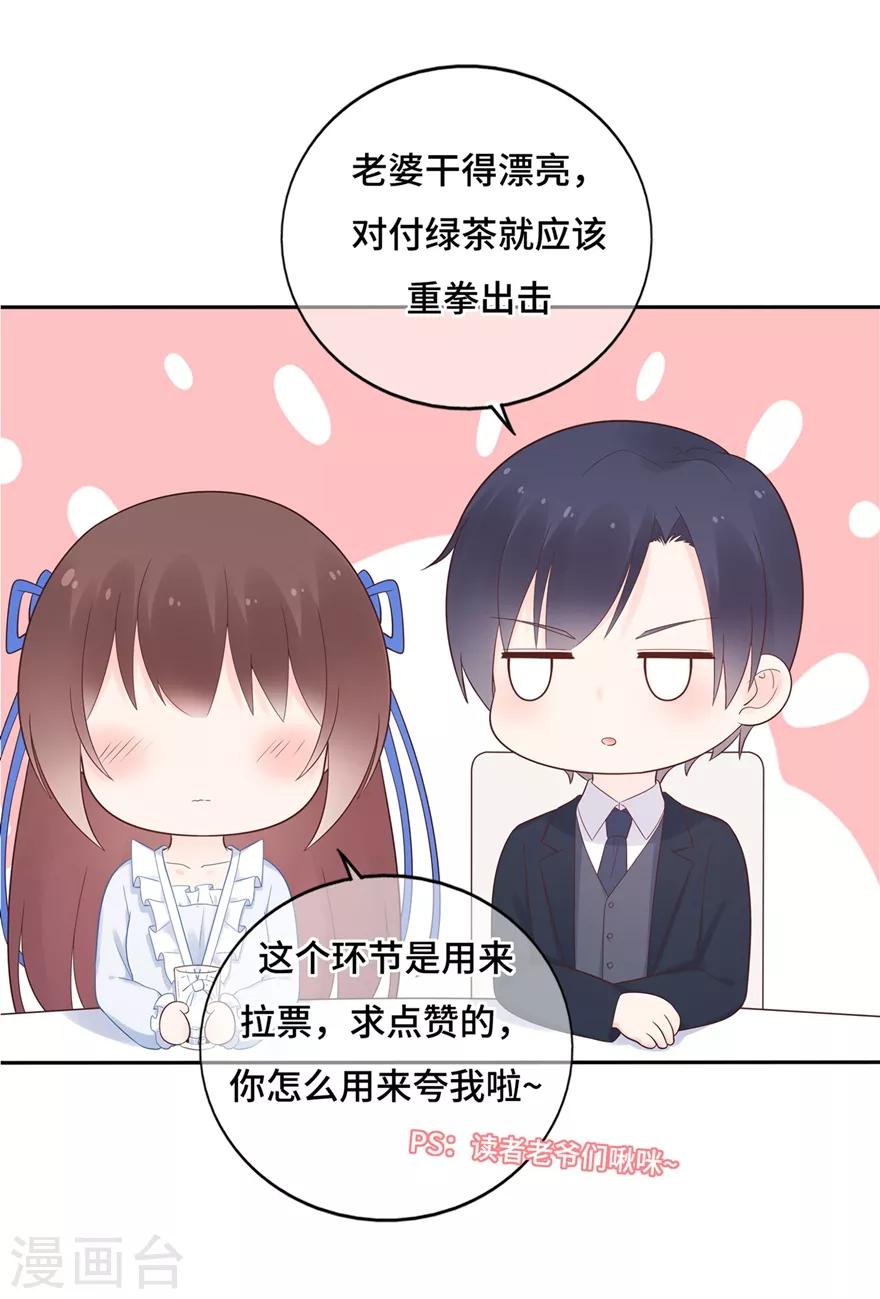 《星动甜妻夏小星》第170话 野心越来越大 第23页