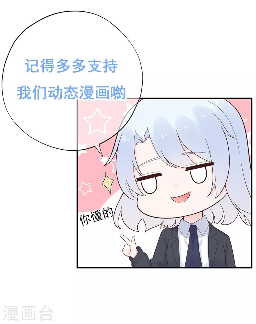 《星动甜妻夏小星》第170话 野心越来越大 第24页