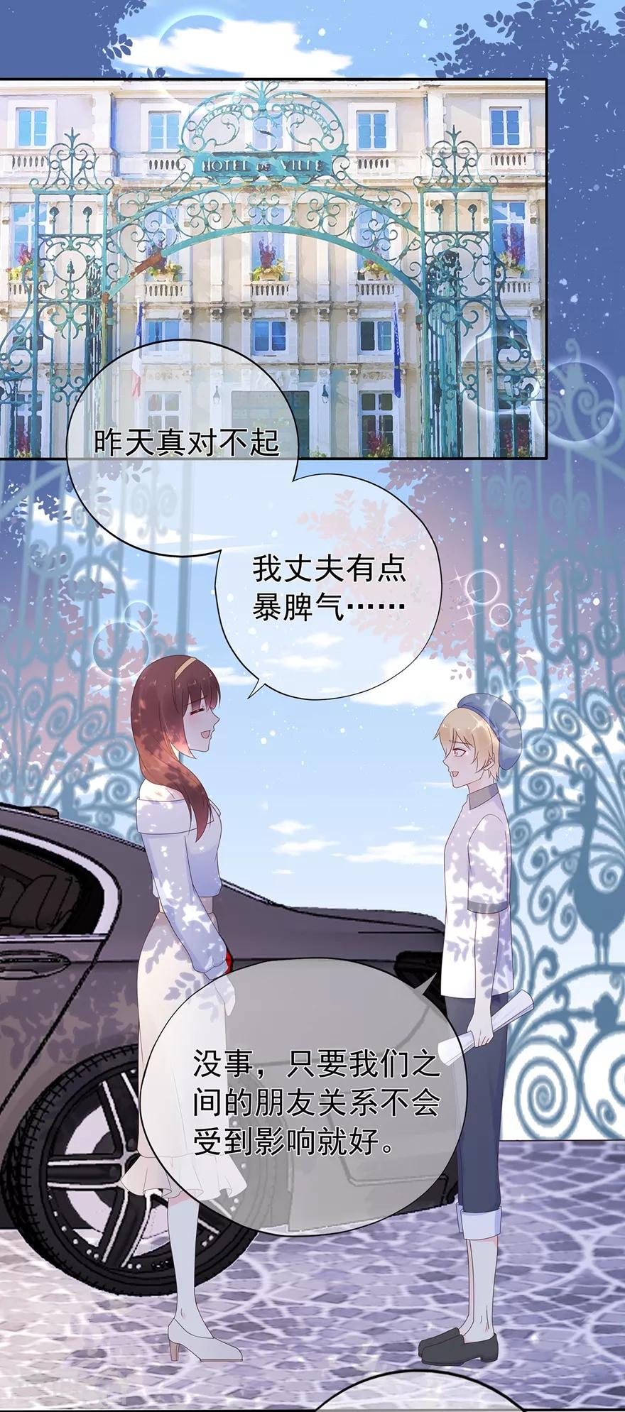 《星动甜妻夏小星》第170话 野心越来越大 第2页