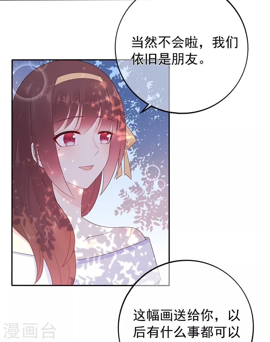 《星动甜妻夏小星》第170话 野心越来越大 第3页