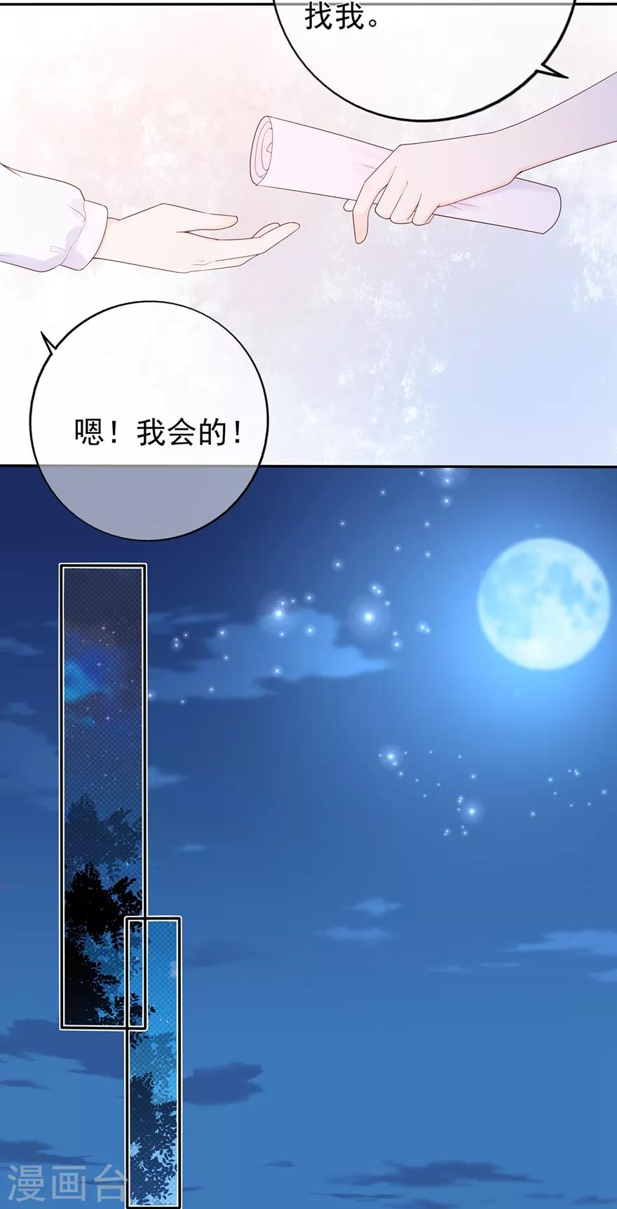 《星动甜妻夏小星》第170话 野心越来越大 第4页