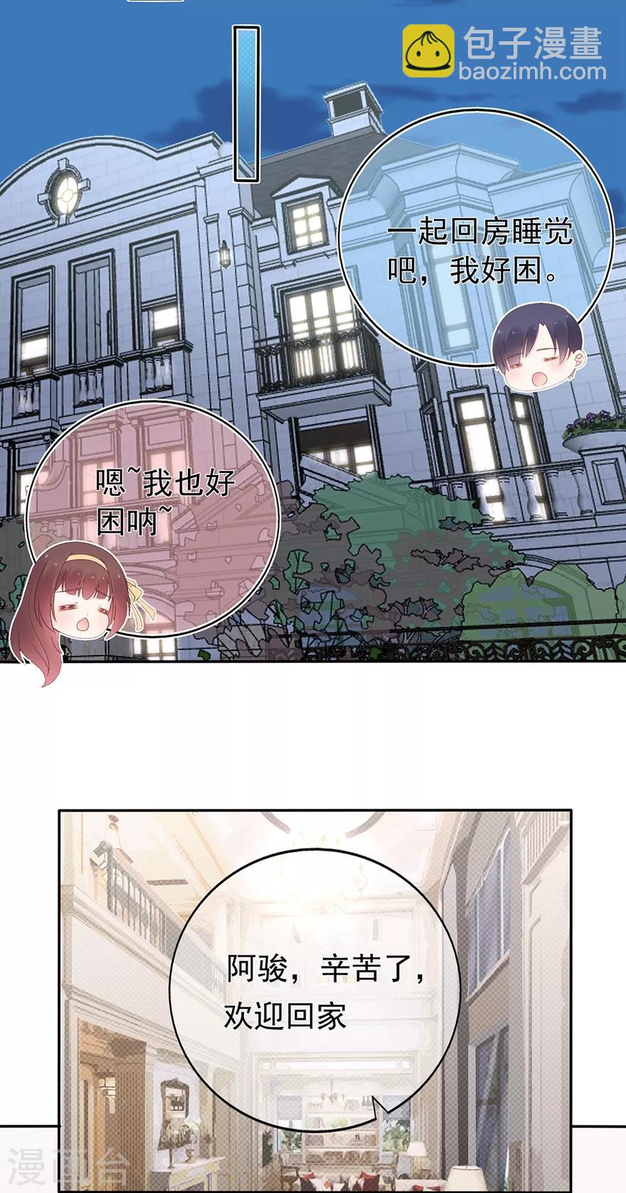《星动甜妻夏小星》第170话 野心越来越大 第5页