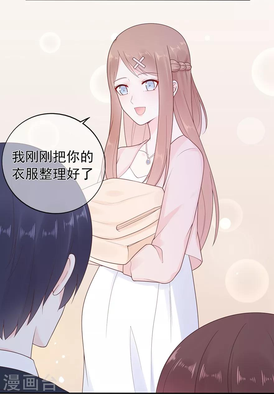《星动甜妻夏小星》第170话 野心越来越大 第6页