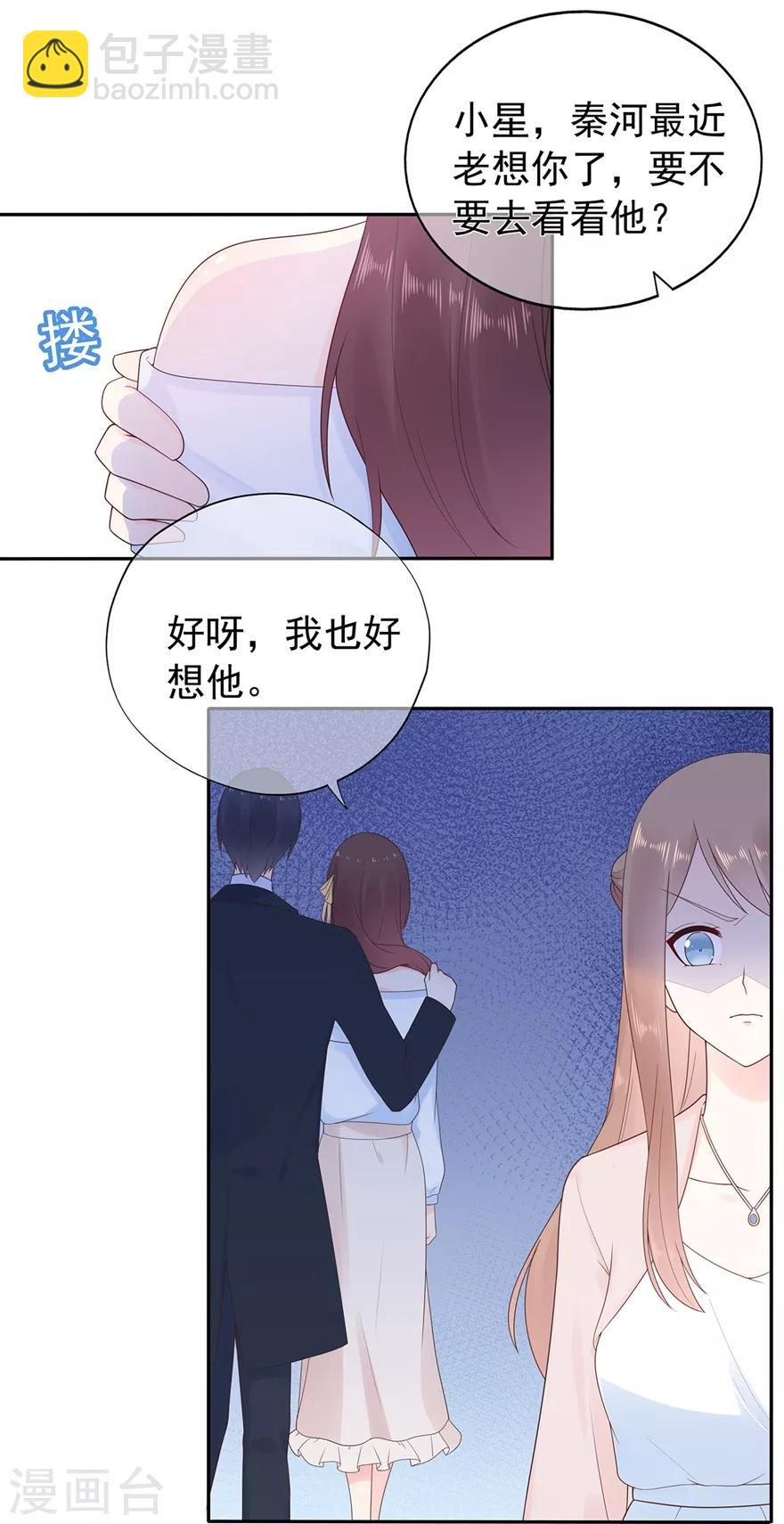 《星动甜妻夏小星》第170话 野心越来越大 第8页