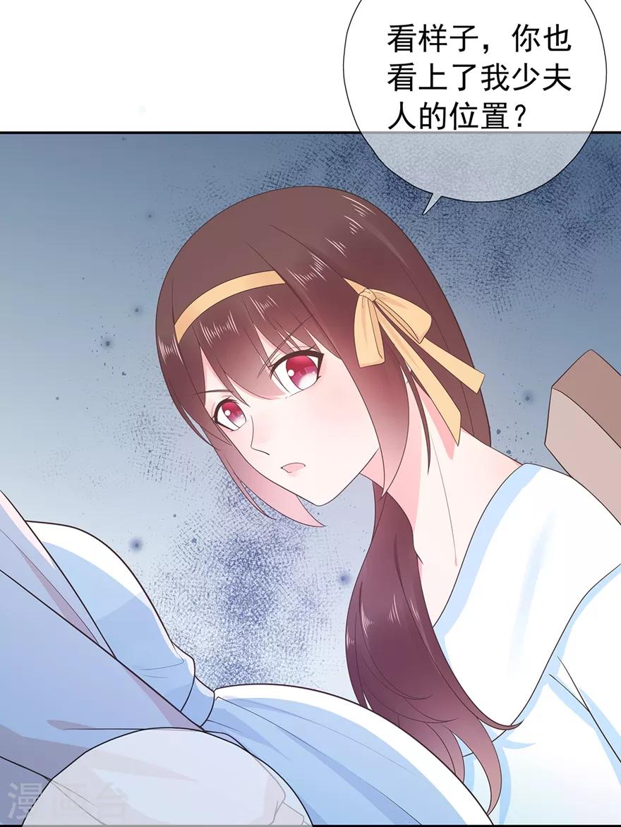 《星动甜妻夏小星》第171话 我将取代你！ 第11页