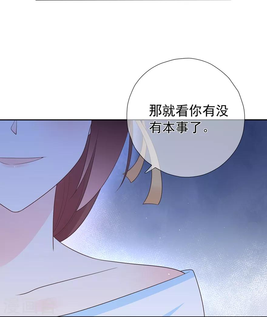 《星动甜妻夏小星》第171话 我将取代你！ 第13页