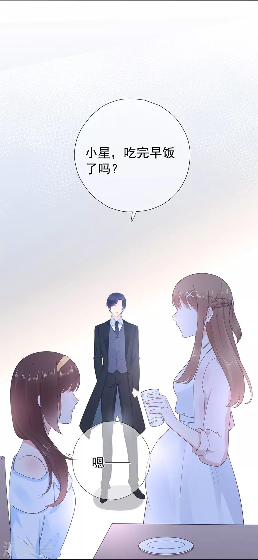 《星动甜妻夏小星》第171话 我将取代你！ 第14页