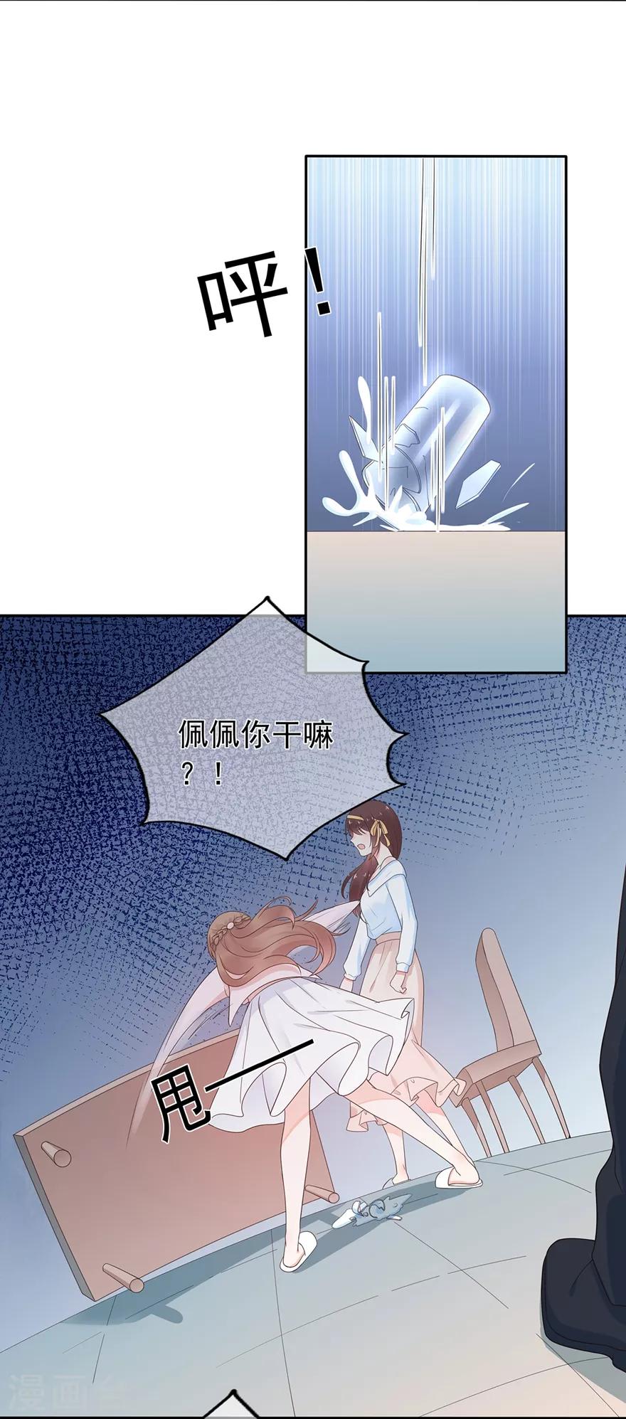 《星动甜妻夏小星》第171话 我将取代你！ 第15页