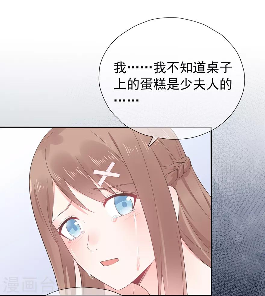 《星动甜妻夏小星》第171话 我将取代你！ 第17页