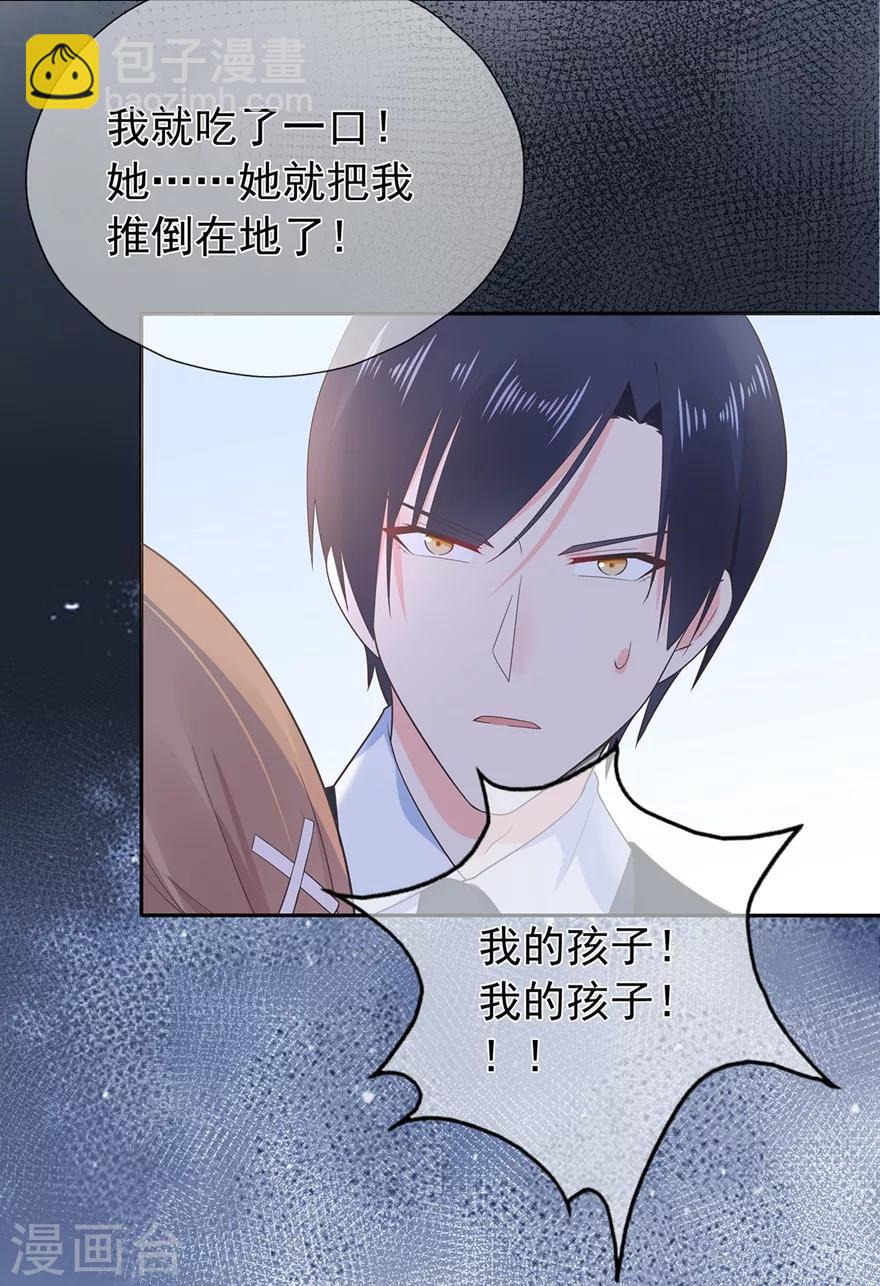 《星动甜妻夏小星》第171话 我将取代你！ 第18页