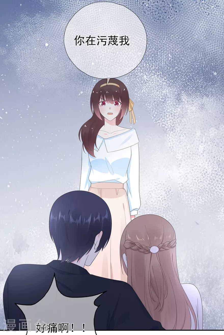 《星动甜妻夏小星》第171话 我将取代你！ 第19页