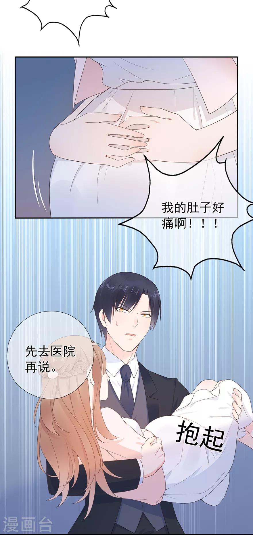 《星动甜妻夏小星》第171话 我将取代你！ 第20页