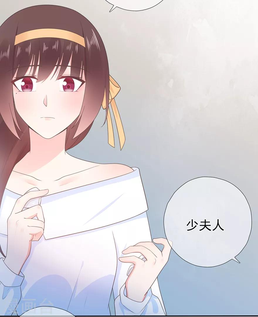 《星动甜妻夏小星》第171话 我将取代你！ 第23页