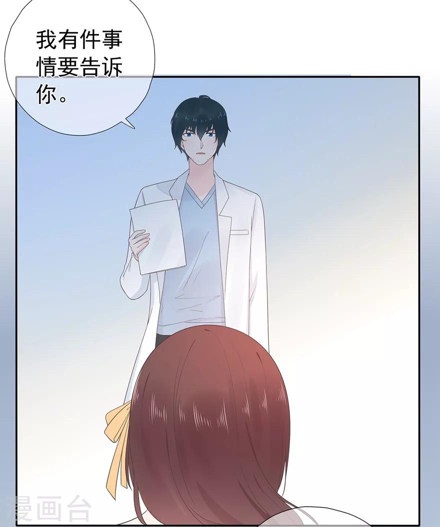 《星动甜妻夏小星》第171话 我将取代你！ 第24页