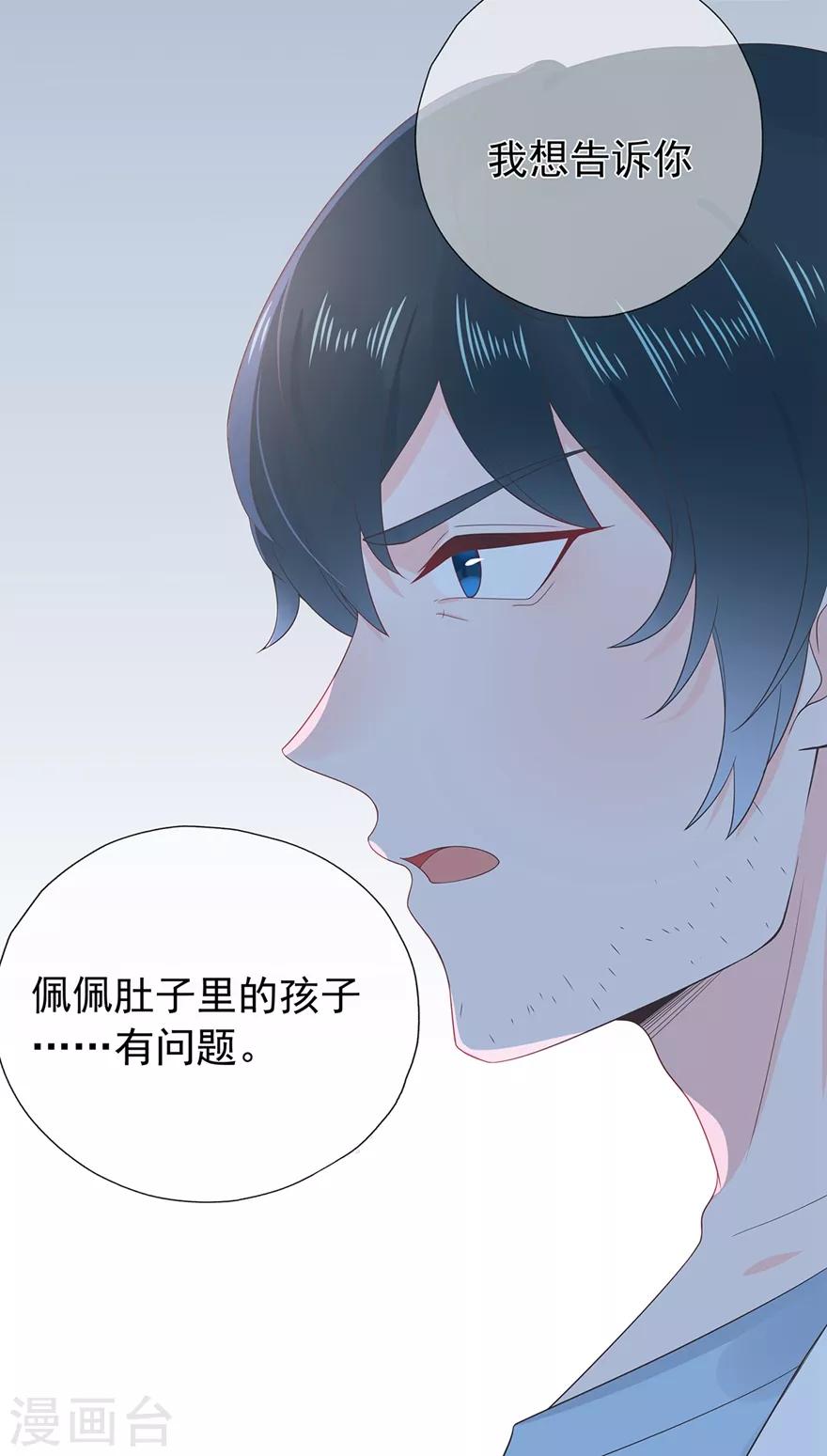 《星动甜妻夏小星》第171话 我将取代你！ 第25页