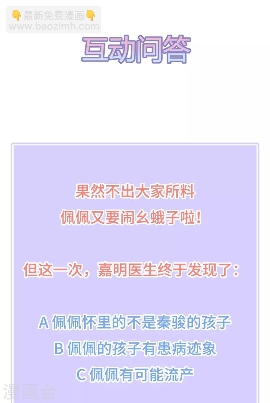 《星动甜妻夏小星》第171话 我将取代你！ 第26页
