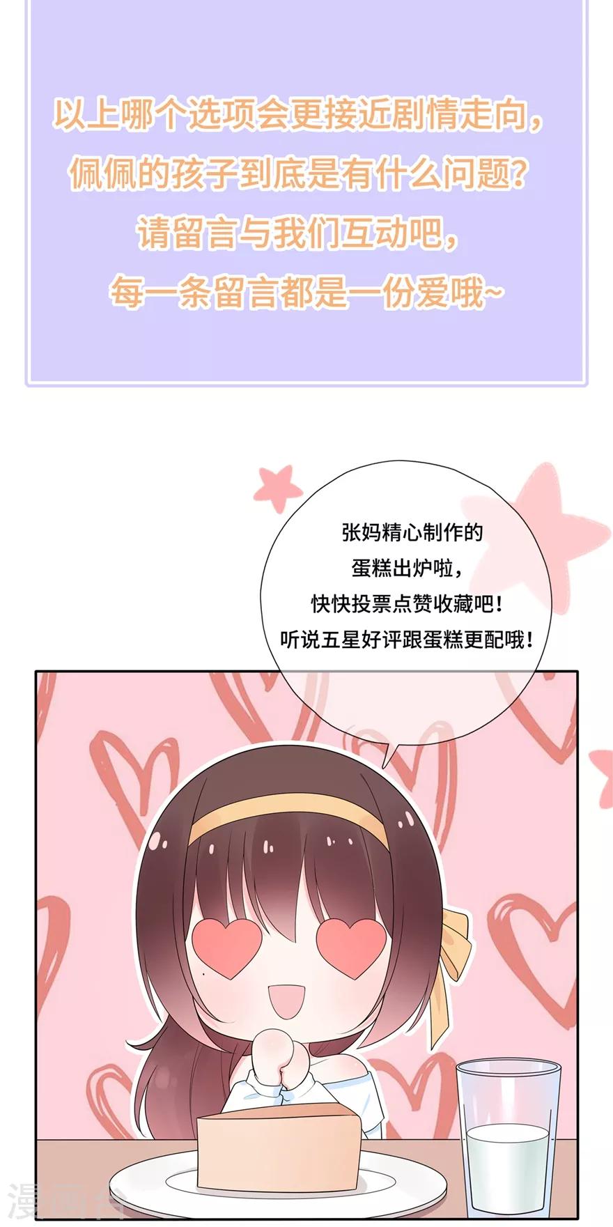 《星动甜妻夏小星》第171话 我将取代你！ 第27页