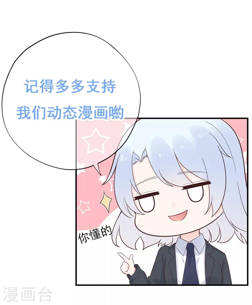 《星动甜妻夏小星》第171话 我将取代你！ 第28页