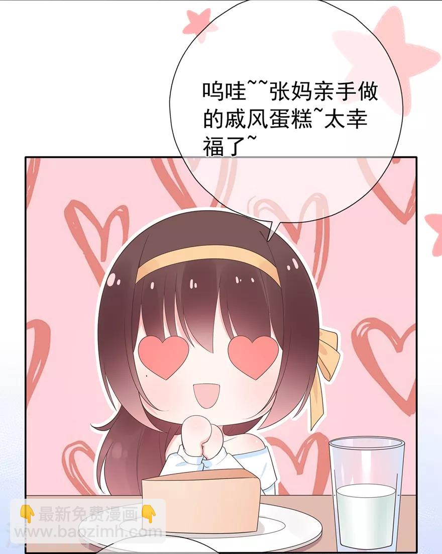 《星动甜妻夏小星》第171话 我将取代你！ 第3页