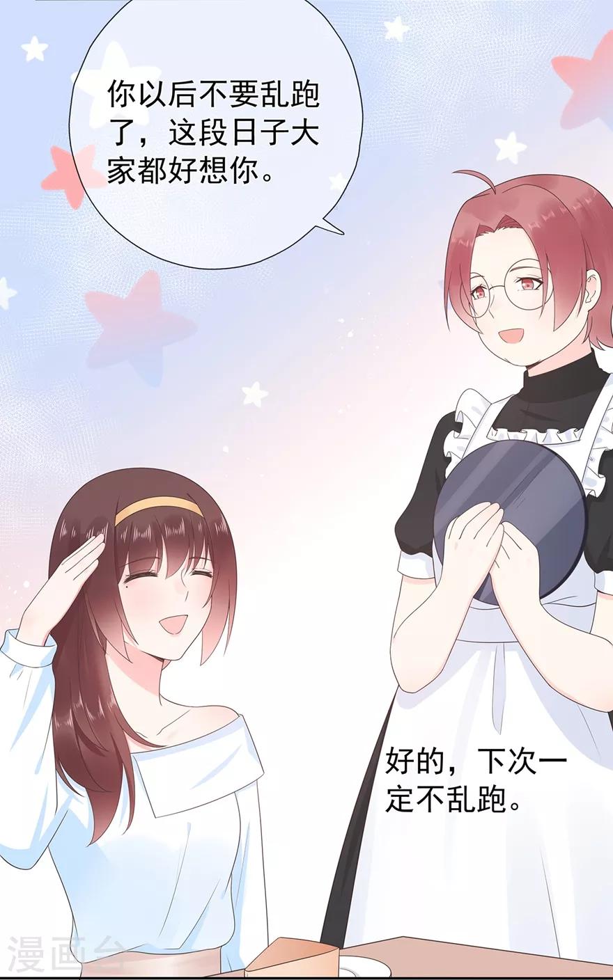 《星动甜妻夏小星》第171话 我将取代你！ 第4页
