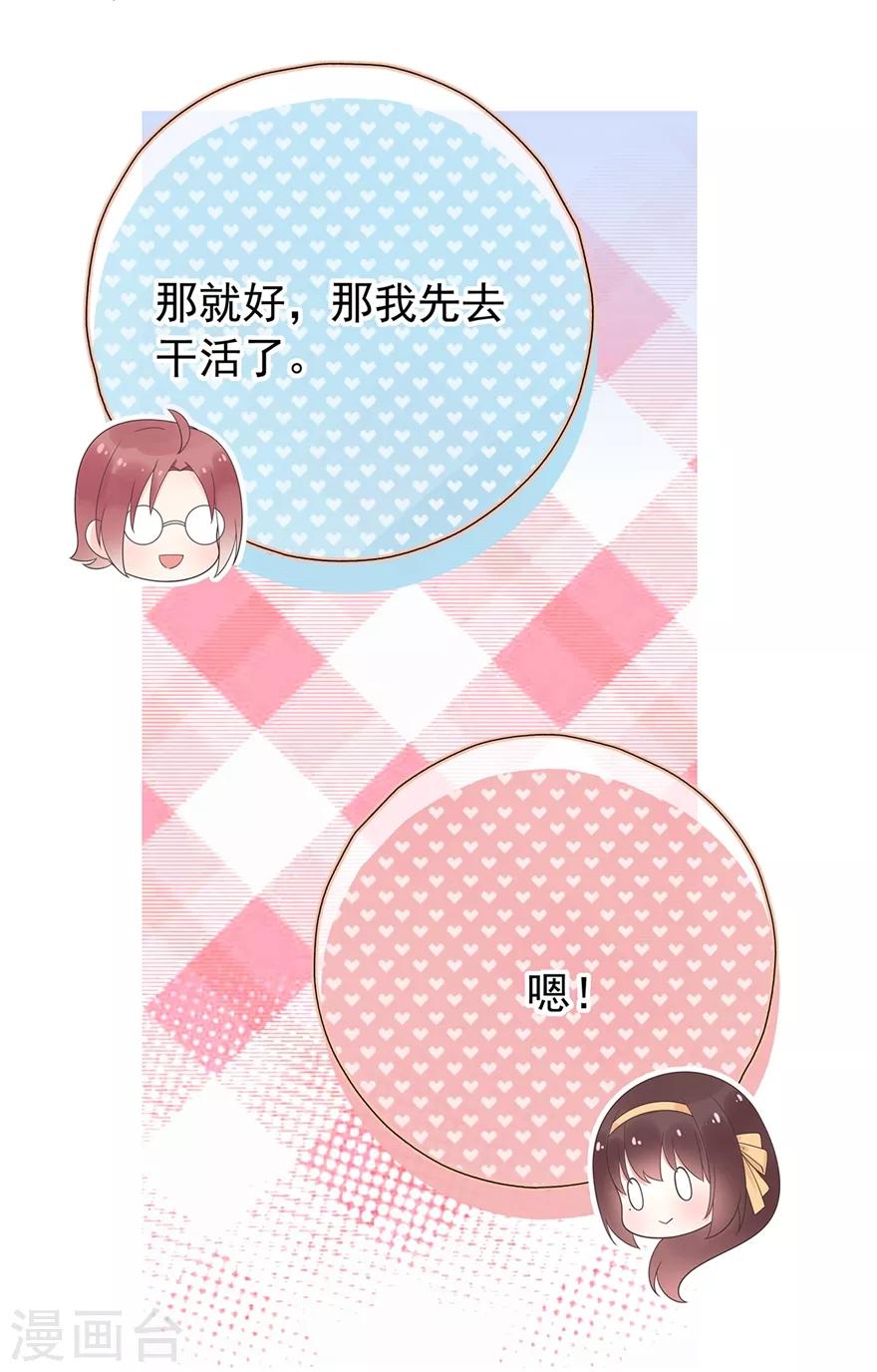 《星动甜妻夏小星》第171话 我将取代你！ 第5页