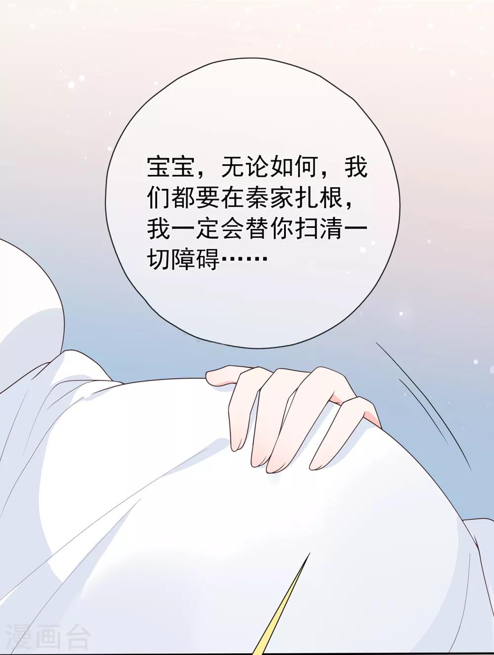 《星动甜妻夏小星》第172话 算盘摔破 第11页