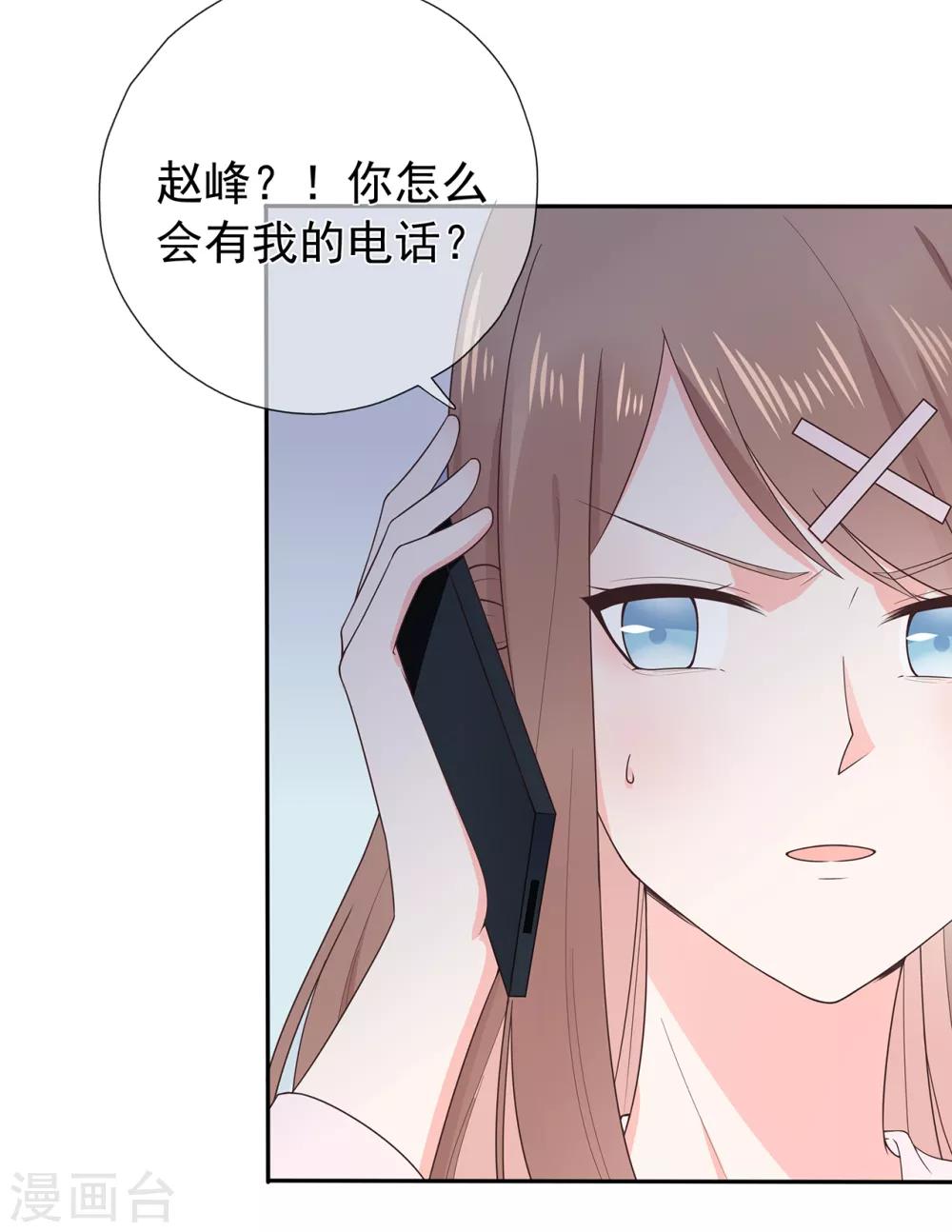 《星动甜妻夏小星》第172话 算盘摔破 第14页