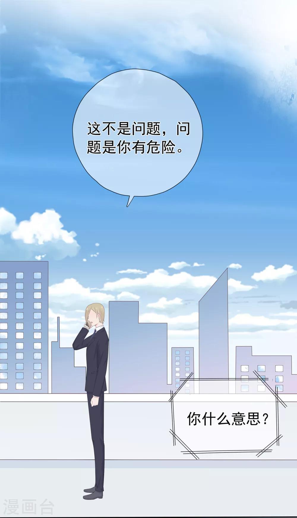 《星动甜妻夏小星》第172话 算盘摔破 第15页