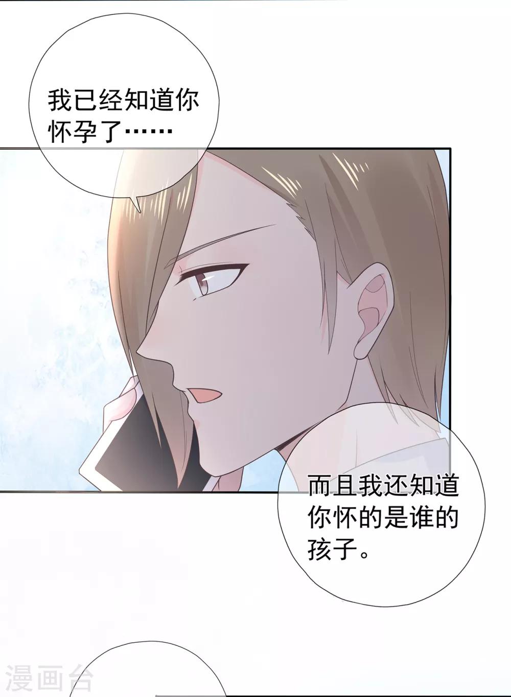 《星动甜妻夏小星》第172话 算盘摔破 第16页