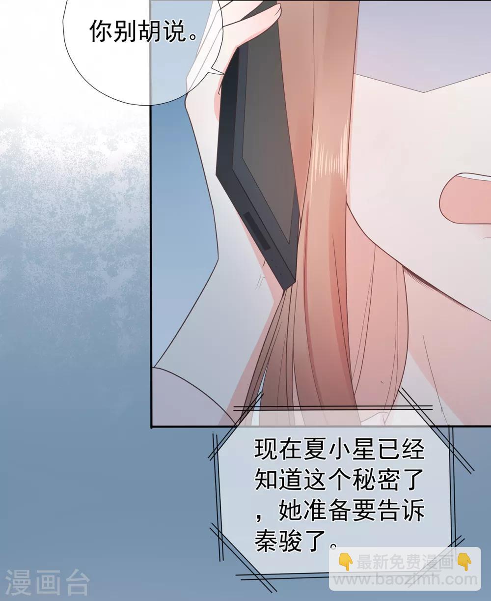 《星动甜妻夏小星》第172话 算盘摔破 第17页