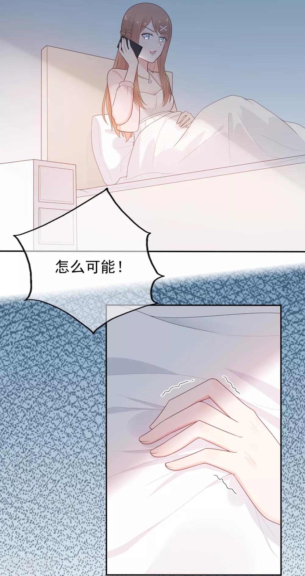 《星动甜妻夏小星》第172话 算盘摔破 第18页