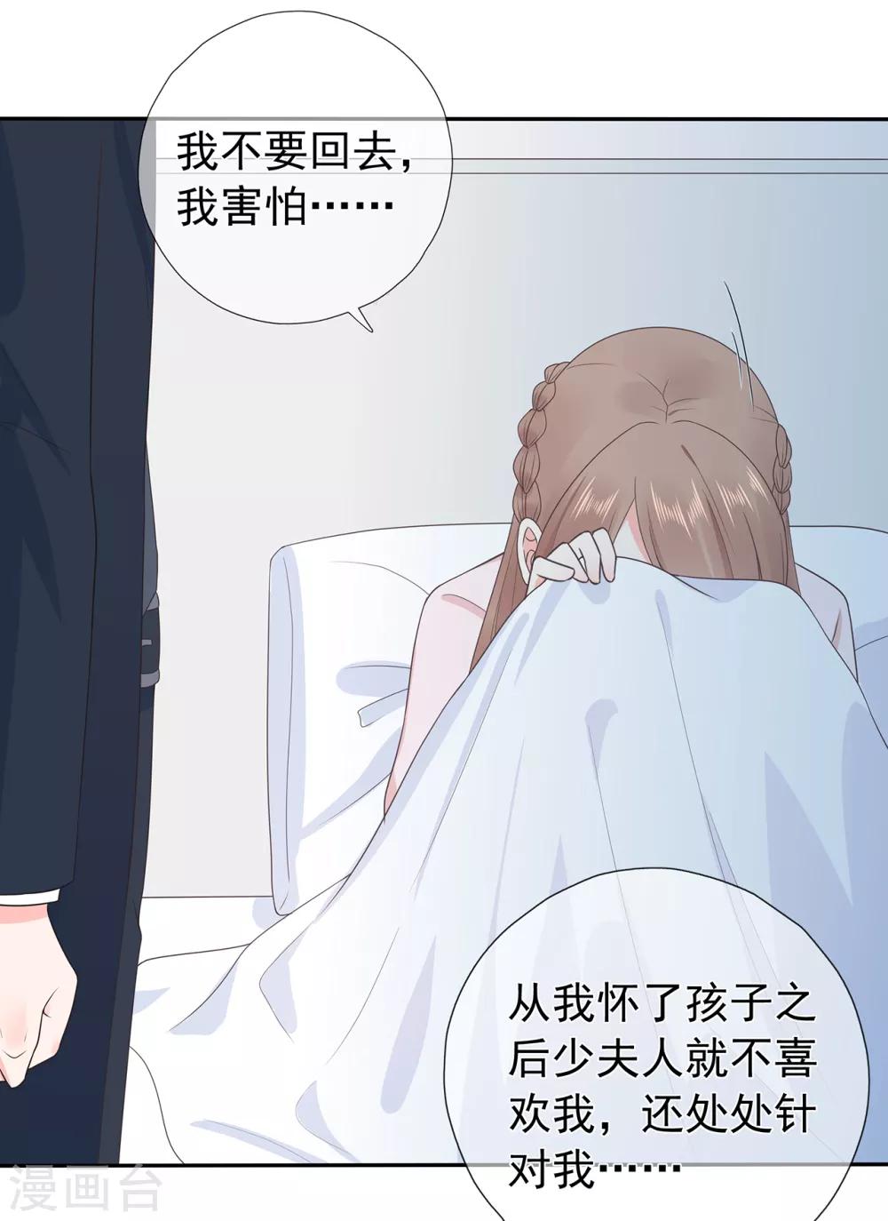 《星动甜妻夏小星》第172话 算盘摔破 第23页