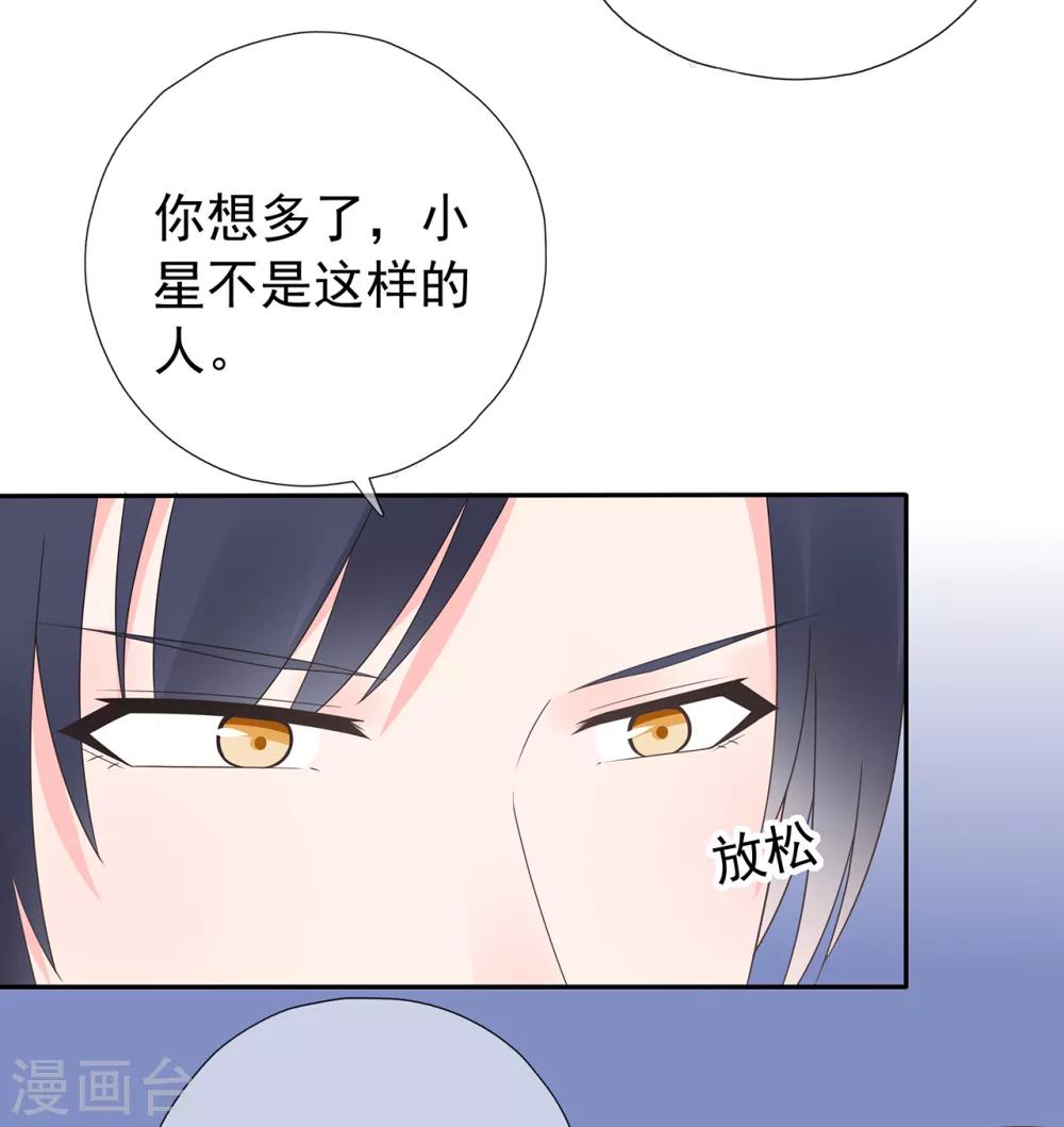 《星动甜妻夏小星》第172话 算盘摔破 第24页