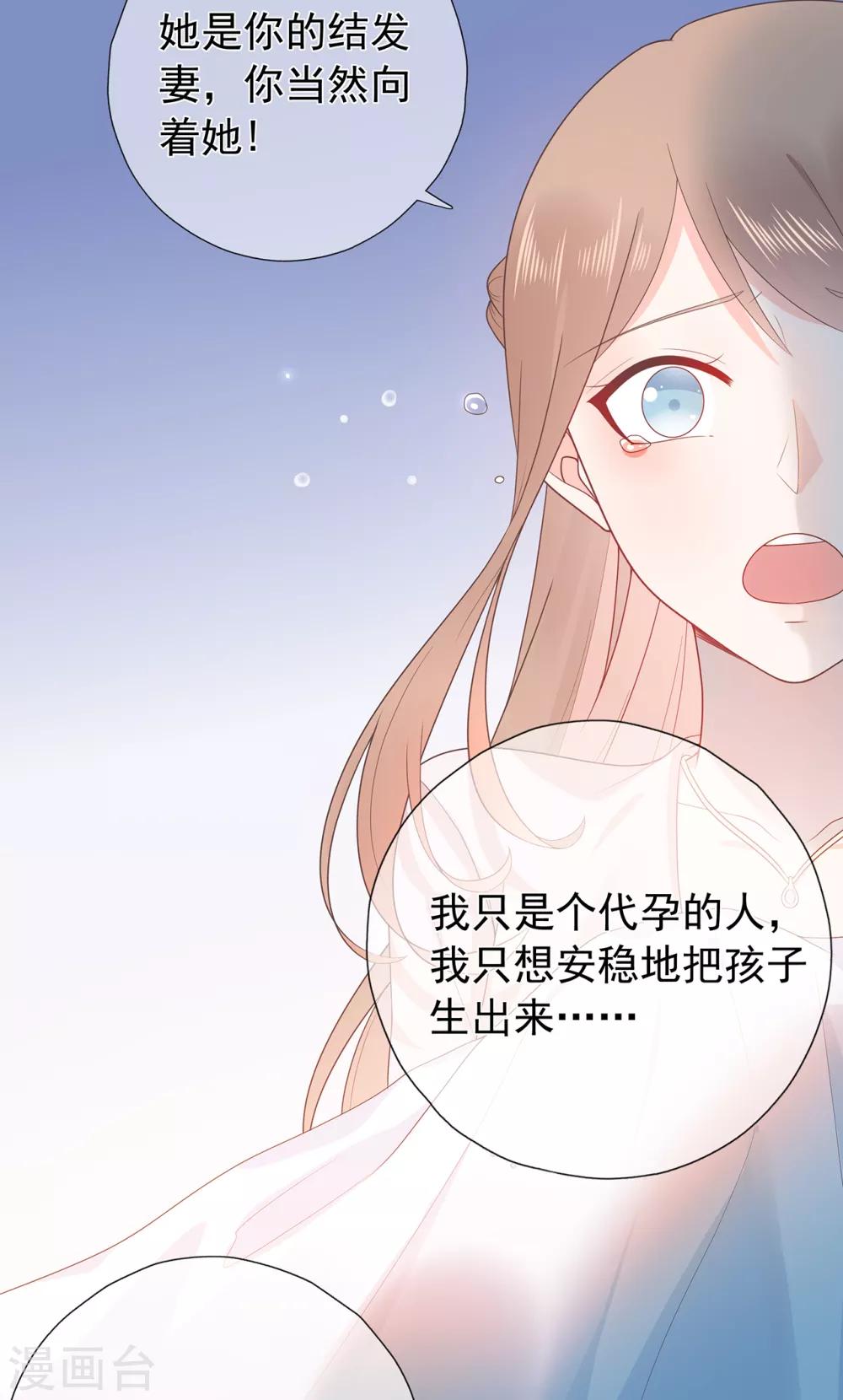《星动甜妻夏小星》第172话 算盘摔破 第25页