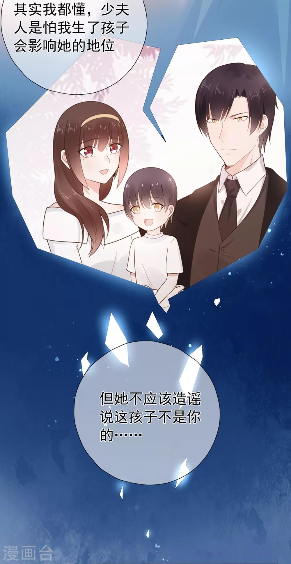 《星动甜妻夏小星》第172话 算盘摔破 第26页