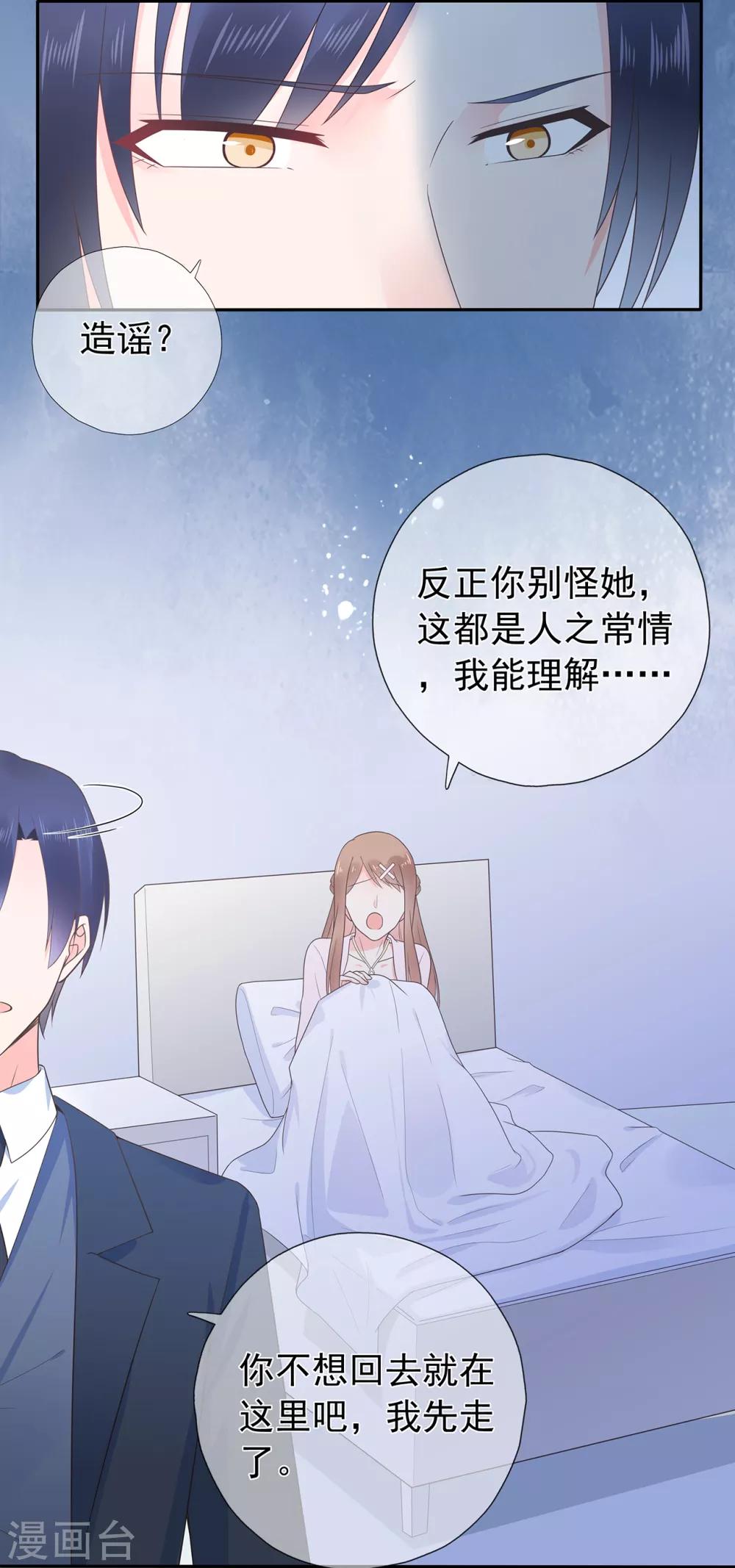 《星动甜妻夏小星》第172话 算盘摔破 第27页