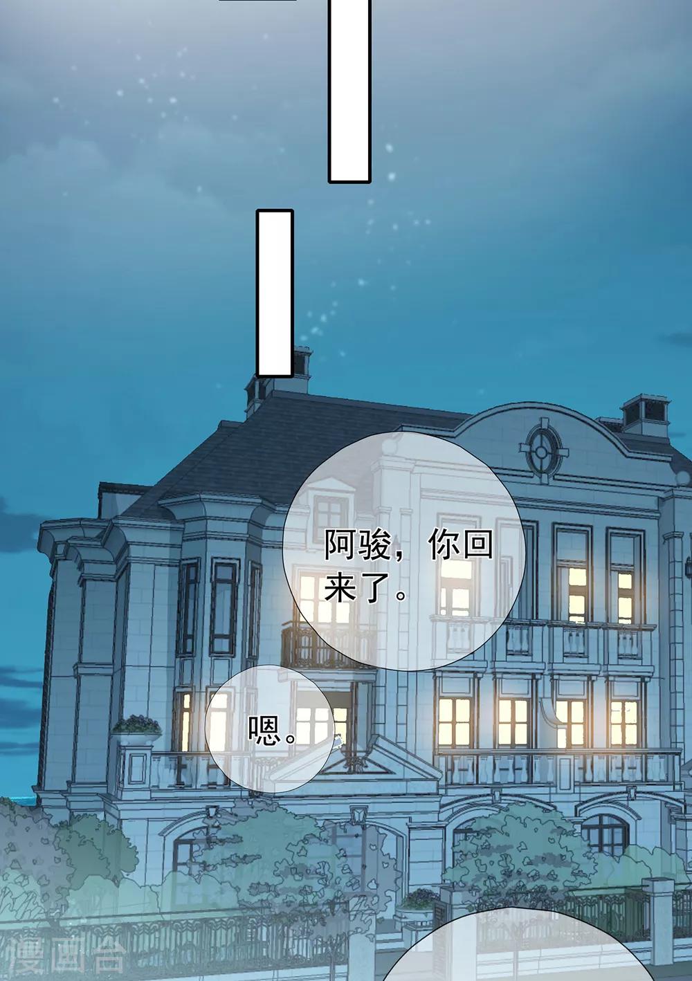 《星动甜妻夏小星》第172话 算盘摔破 第29页